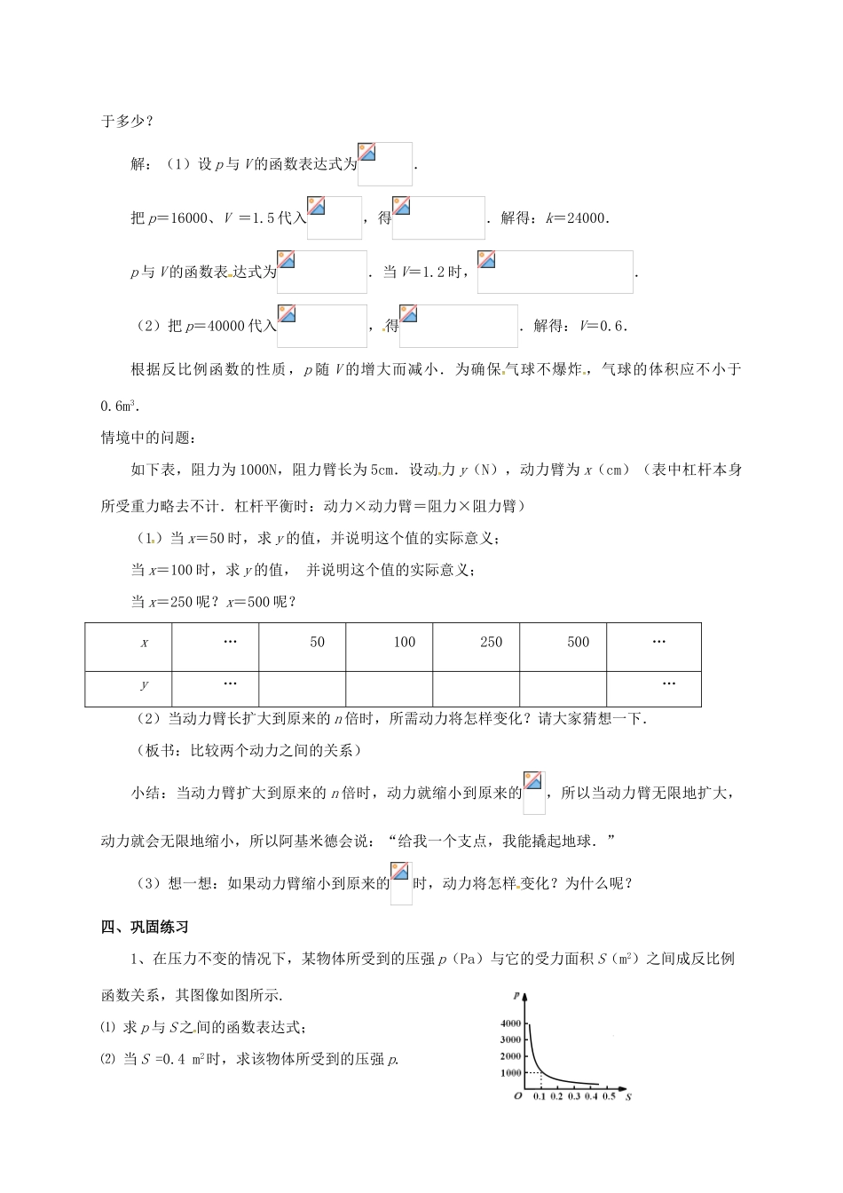 江苏省淮安市洪泽县黄集镇八年级数学下册 第11章 反比例函数 11.3 用反比例函数解决问题（2）教案 （新版）苏科版-（新版）苏科版初中八年级下册数学教案_第2页