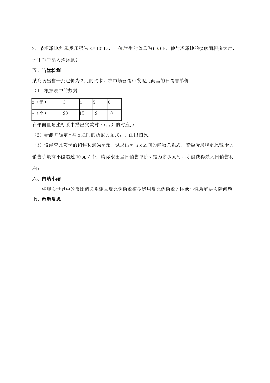 江苏省淮安市洪泽县黄集镇八年级数学下册 第11章 反比例函数 11.3 用反比例函数解决问题（2）教案 （新版）苏科版-（新版）苏科版初中八年级下册数学教案_第3页