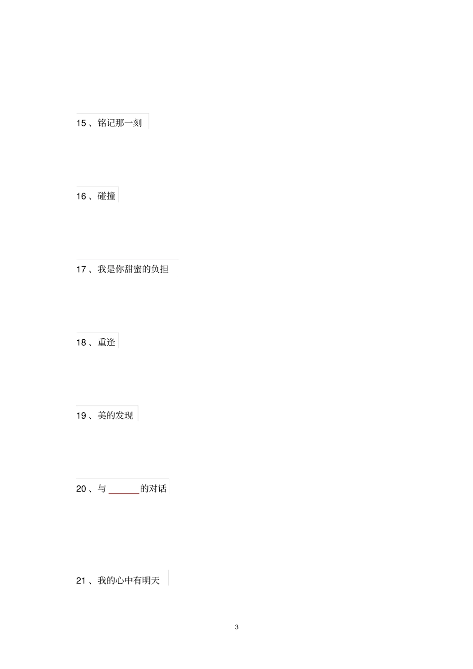初中语文作文审题立意训练100例(学案)_第3页
