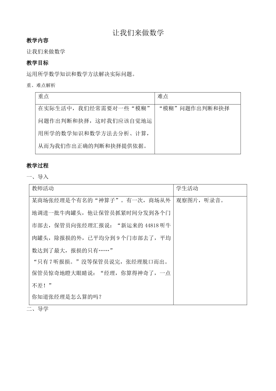华师大版七年级数学上册让我们来做数学1_第1页