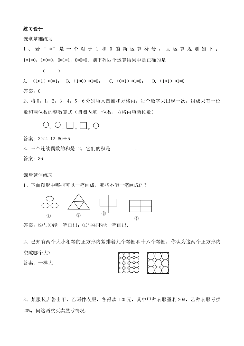 华师大版七年级数学上册让我们来做数学1_第3页