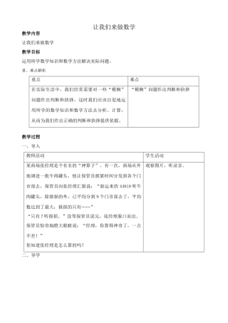 华师大版七年级数学上册让我们来做数学1