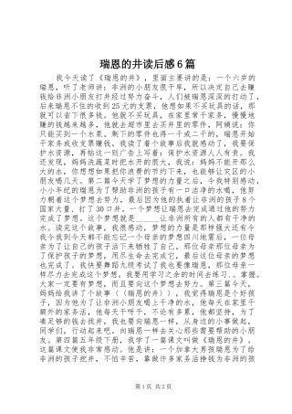 瑞恩的井读后感6篇