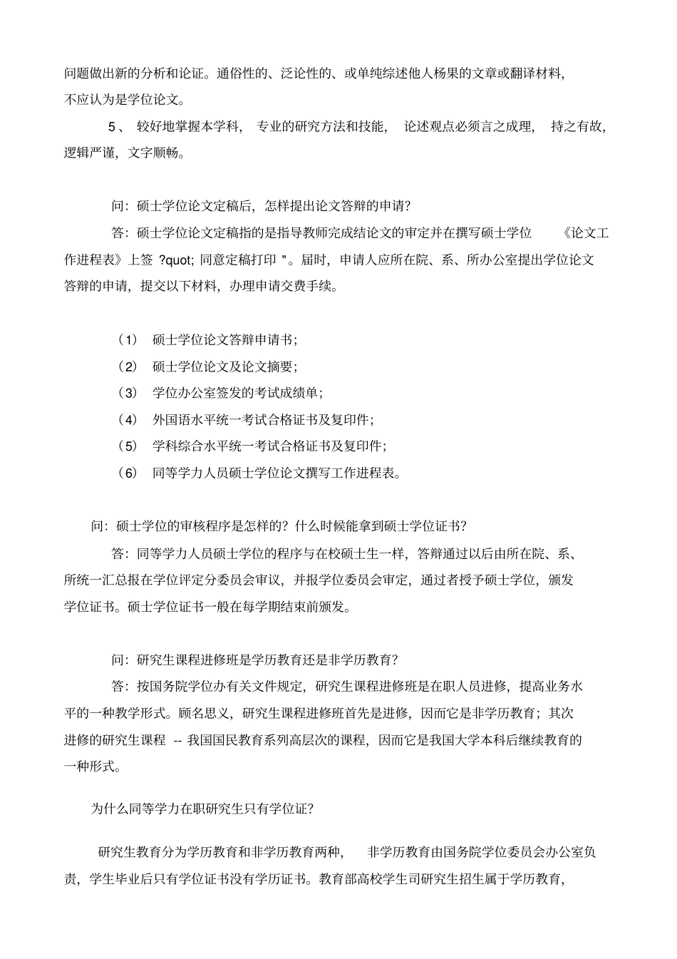 同等学力申硕常见问题汇总与程序_第2页