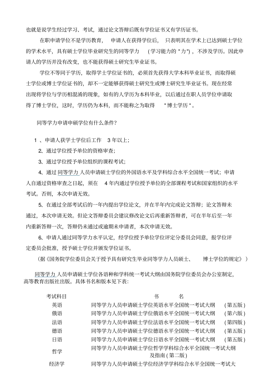 同等学力申硕常见问题汇总与程序_第3页