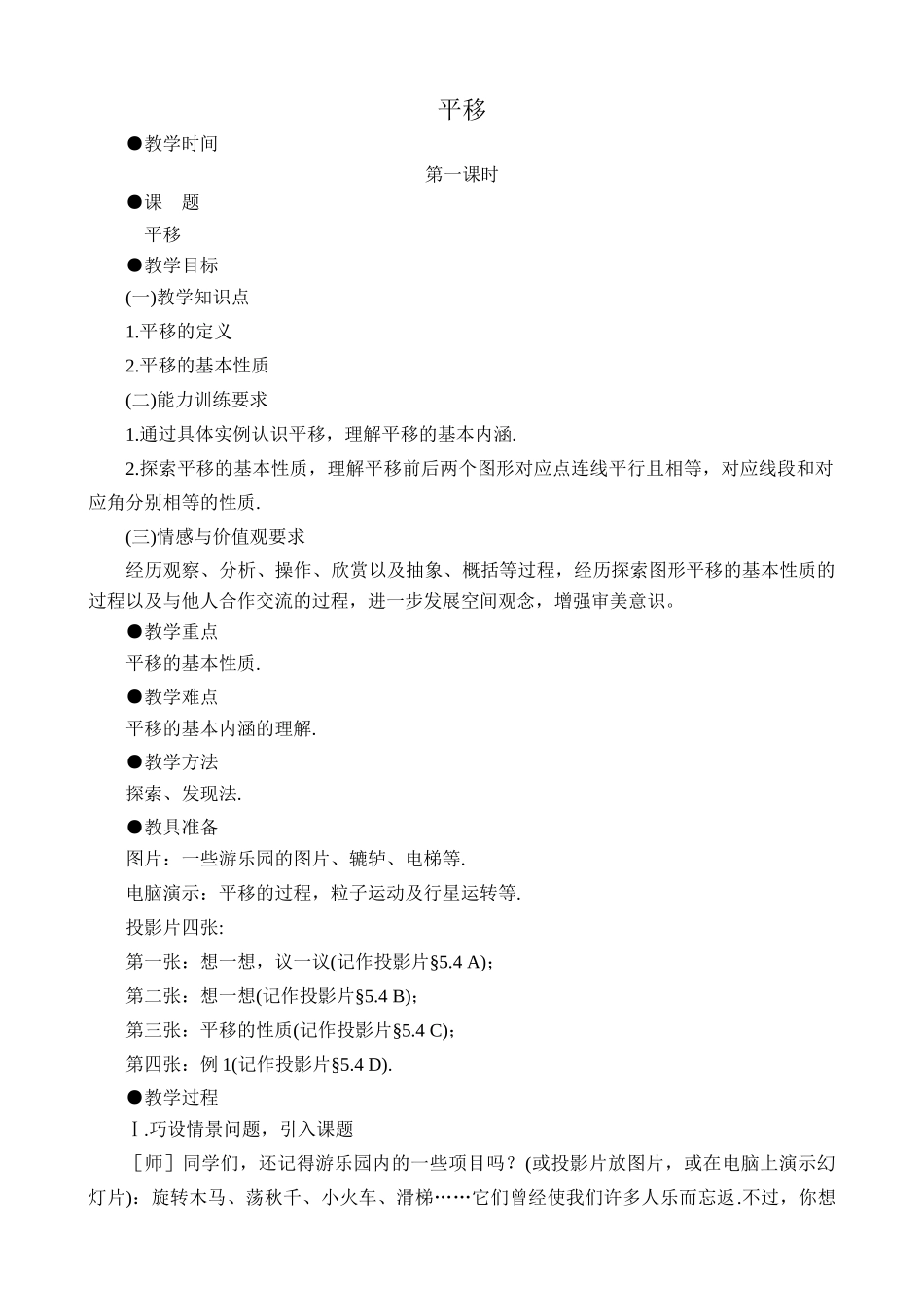 八年级数学平移1华师大版_第1页