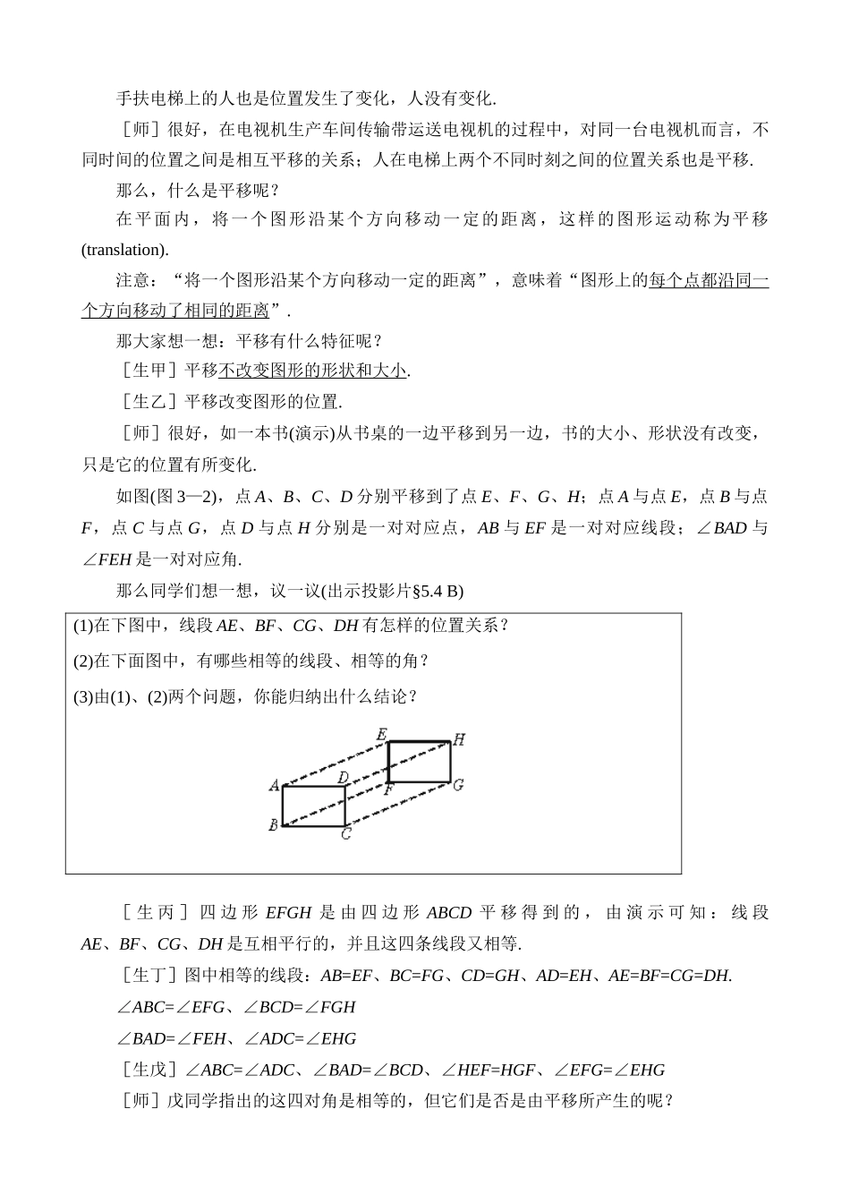 八年级数学平移1华师大版_第3页
