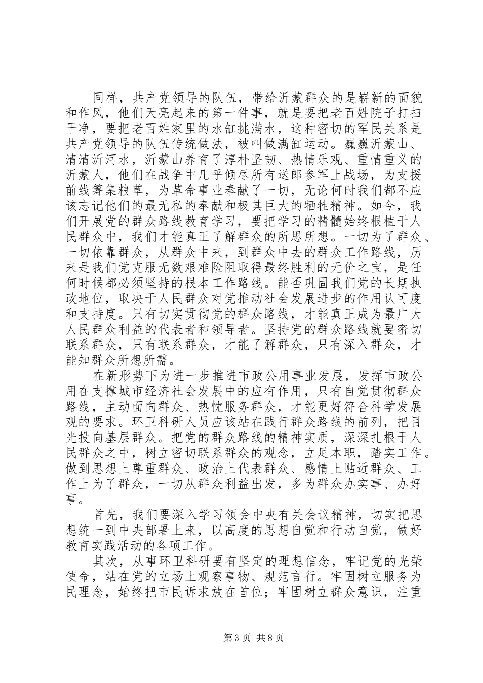 党的群众路线教育片《力量》观后感（6篇）_第3页