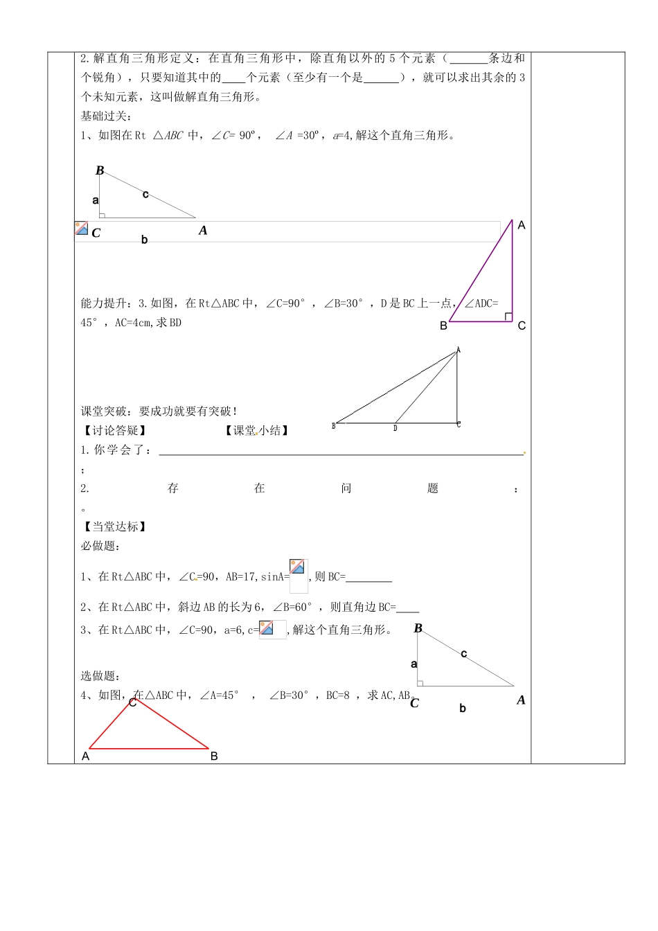 湖南省茶陵县九年级数学上册《4.3.1 解直角三角形及其应用（一）》教案 人教新课标版_第2页