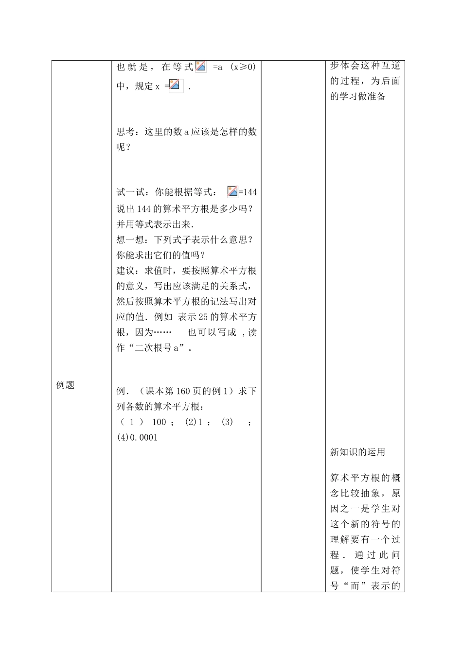 八年级数学第13章第1节平方根第1、2课教案全国通用_第3页