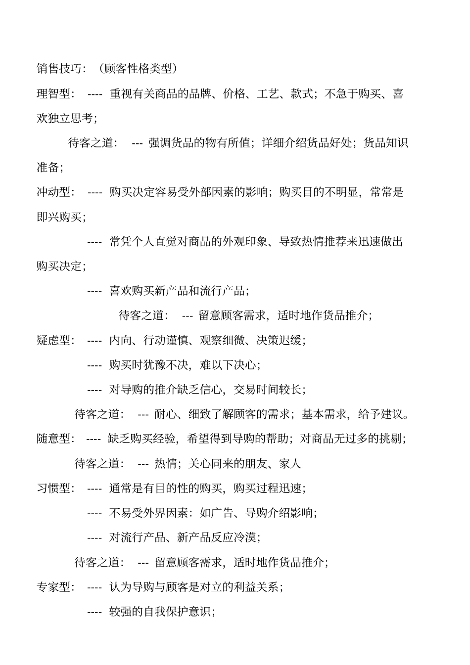 影响销售业绩的因素_第2页