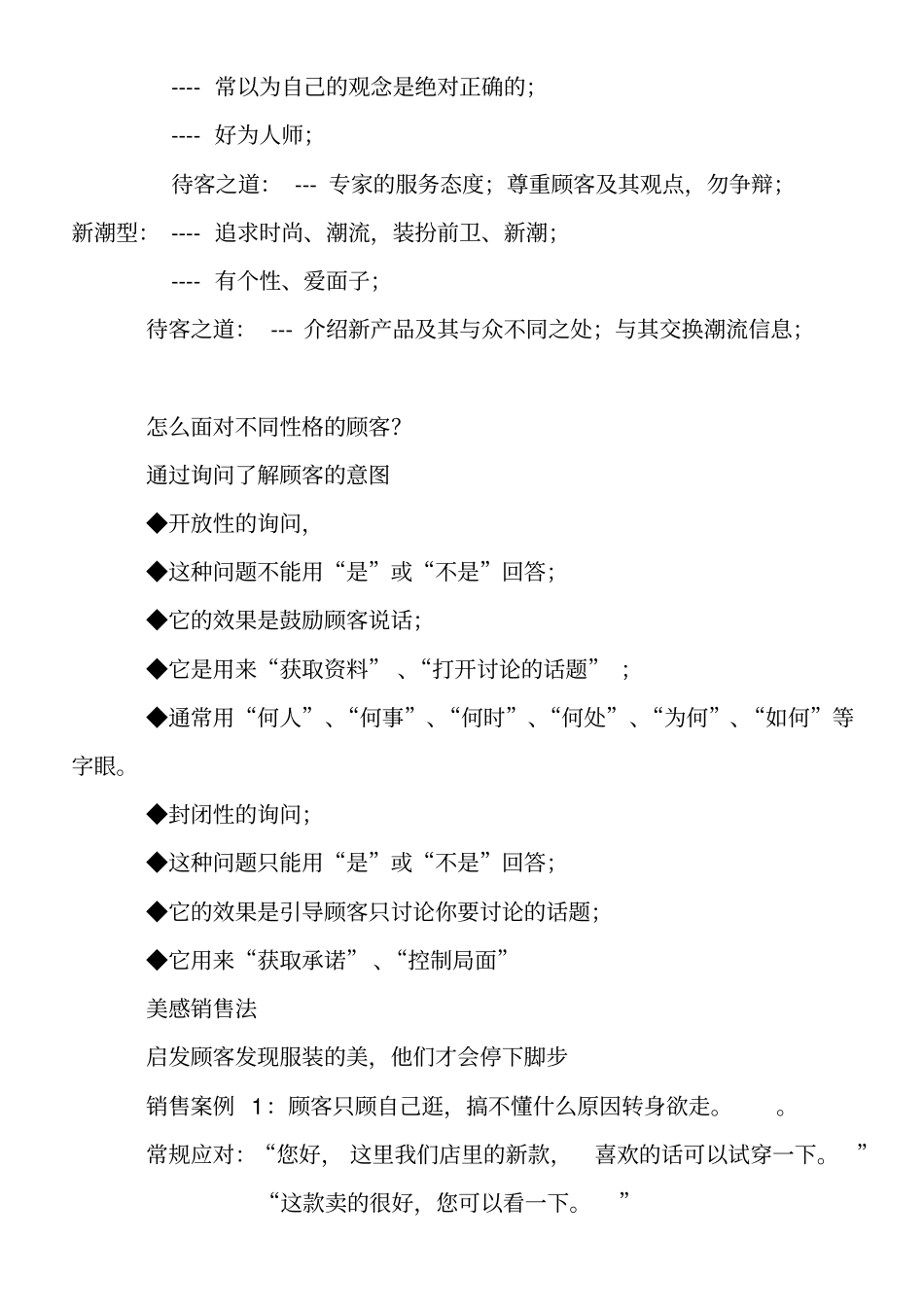 影响销售业绩的因素_第3页