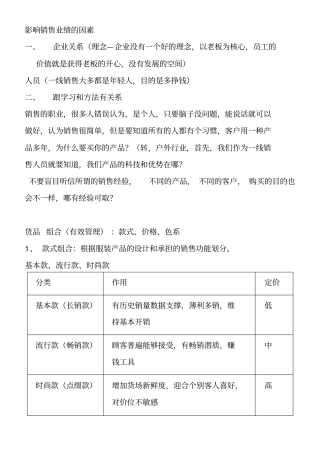 影响销售业绩的因素