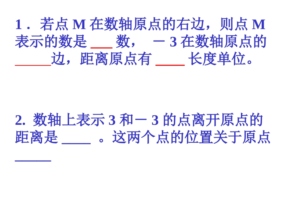 华师版七年级数学上册 对值”._第1页