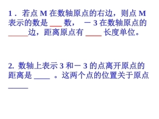 华师版七年级数学上册 对值”.