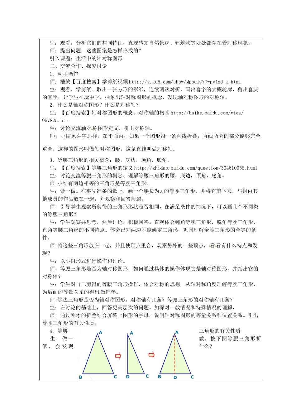 河南省郑州市第九十六中七年级数学《简单的轴对称图形》教案 人教新课标版_第2页