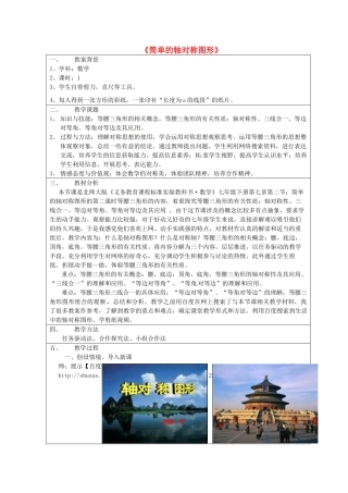 河南省郑州市第九十六中七年级数学《简单的轴对称图形》教案 人教新课标版