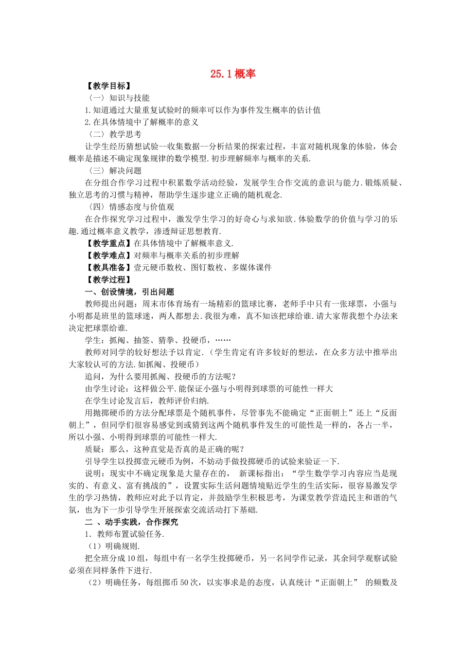 九年级数学上：25.1概率（第2课时）教案（人教新课标）_第1页