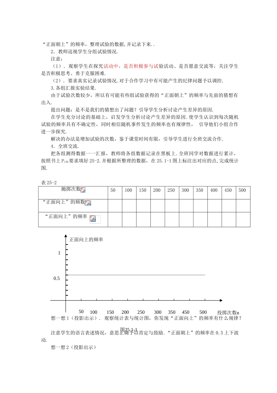 九年级数学上：25.1概率（第2课时）教案（人教新课标）_第2页