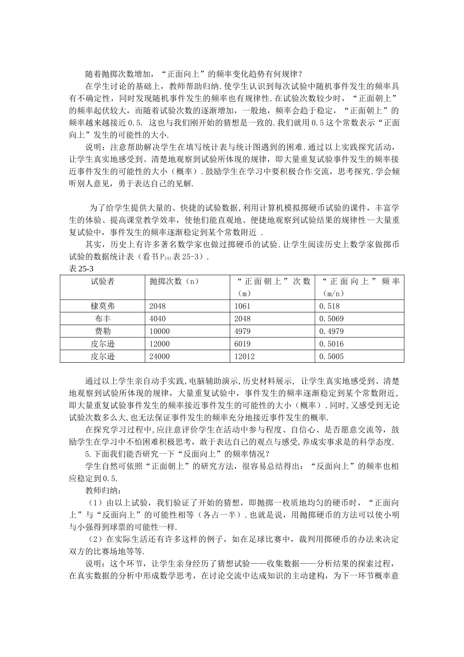 九年级数学上：25.1概率（第2课时）教案（人教新课标）_第3页