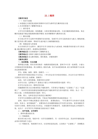 九年级数学上：25.1概率（第2课时）教案（人教新课标）