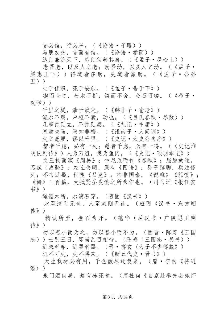 《经典古文60篇》读后感(精选多篇)_第3页