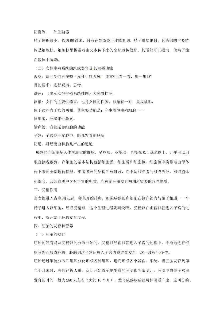 八年级生物上册 4.3.1婴儿的诞生教学设计 （新版）济南版-（新版）济南版初中八年级上册生物教案_第2页