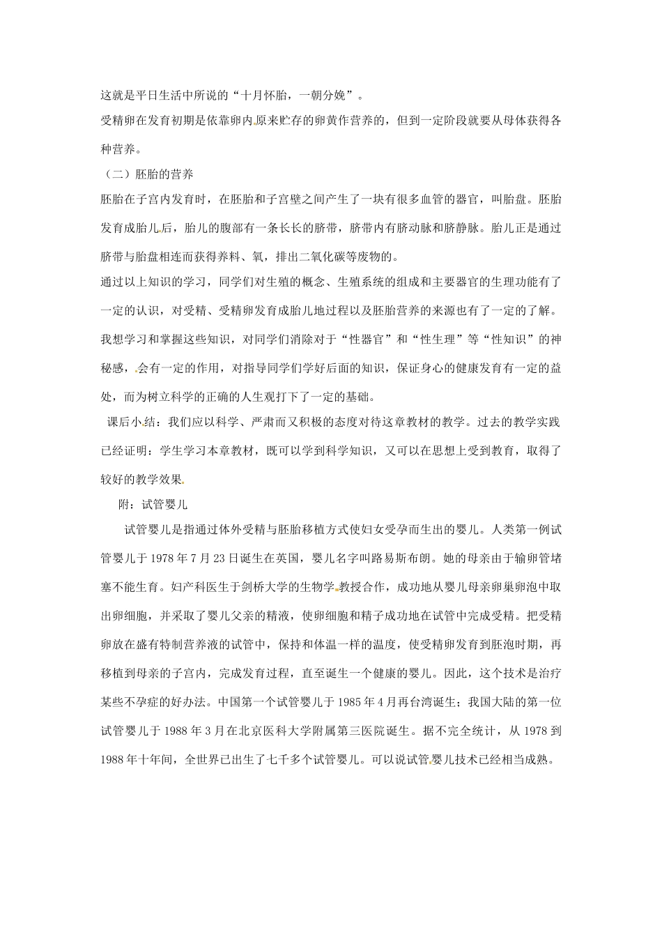 八年级生物上册 4.3.1婴儿的诞生教学设计 （新版）济南版-（新版）济南版初中八年级上册生物教案_第3页
