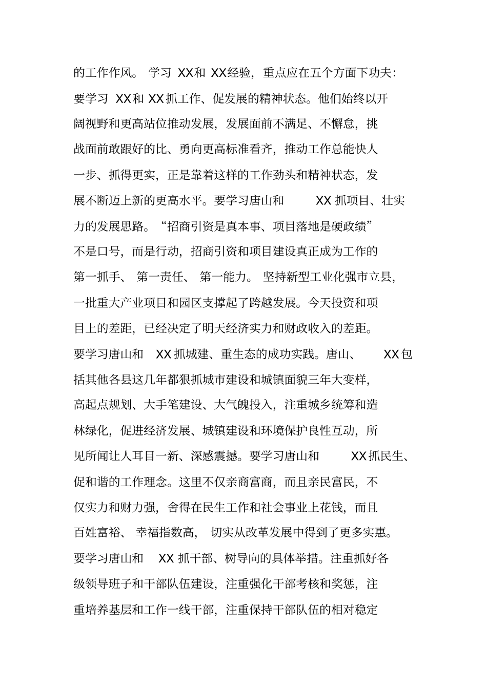 在赴XX学习观摩现场会上的讲话_第2页