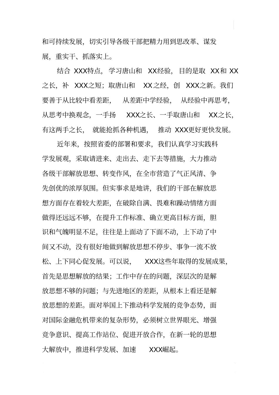 在赴XX学习观摩现场会上的讲话_第3页