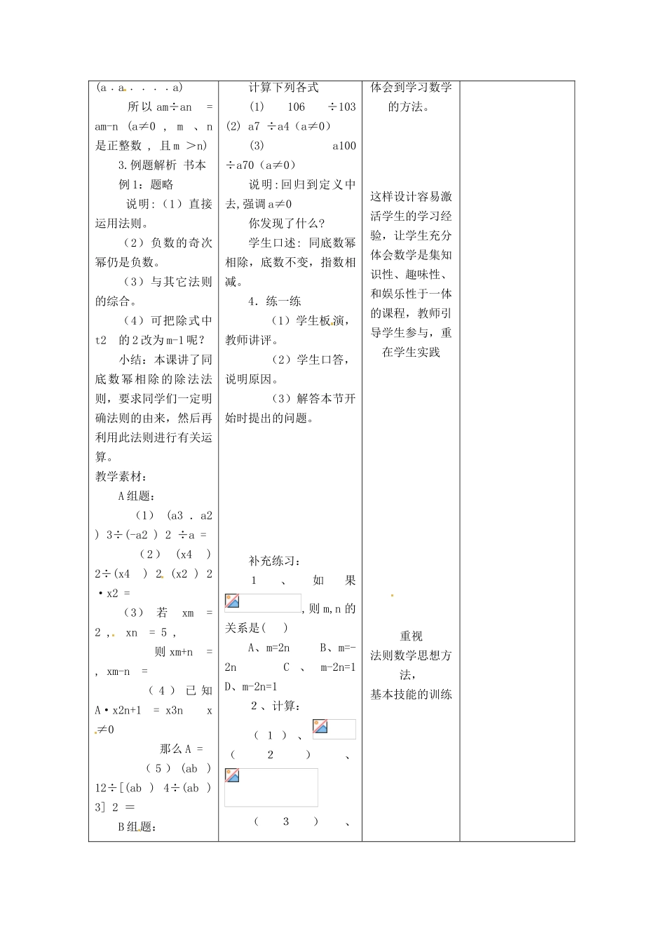 江苏省句容市后白中学七年级数学下册《8.3同底数幂的除法（1）》教案 苏科版_第2页