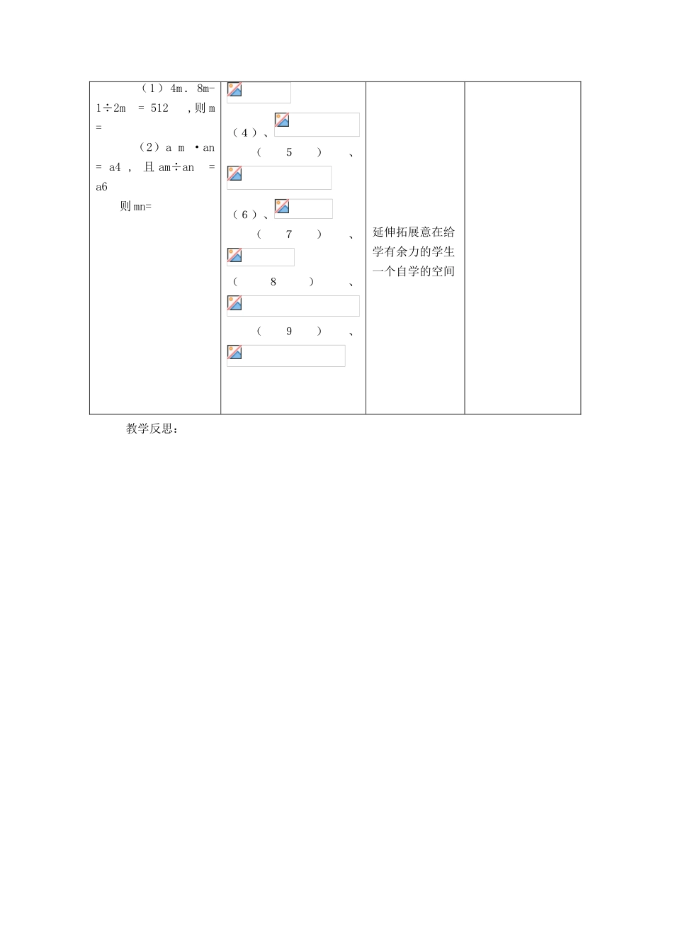 江苏省句容市后白中学七年级数学下册《8.3同底数幂的除法（1）》教案 苏科版_第3页