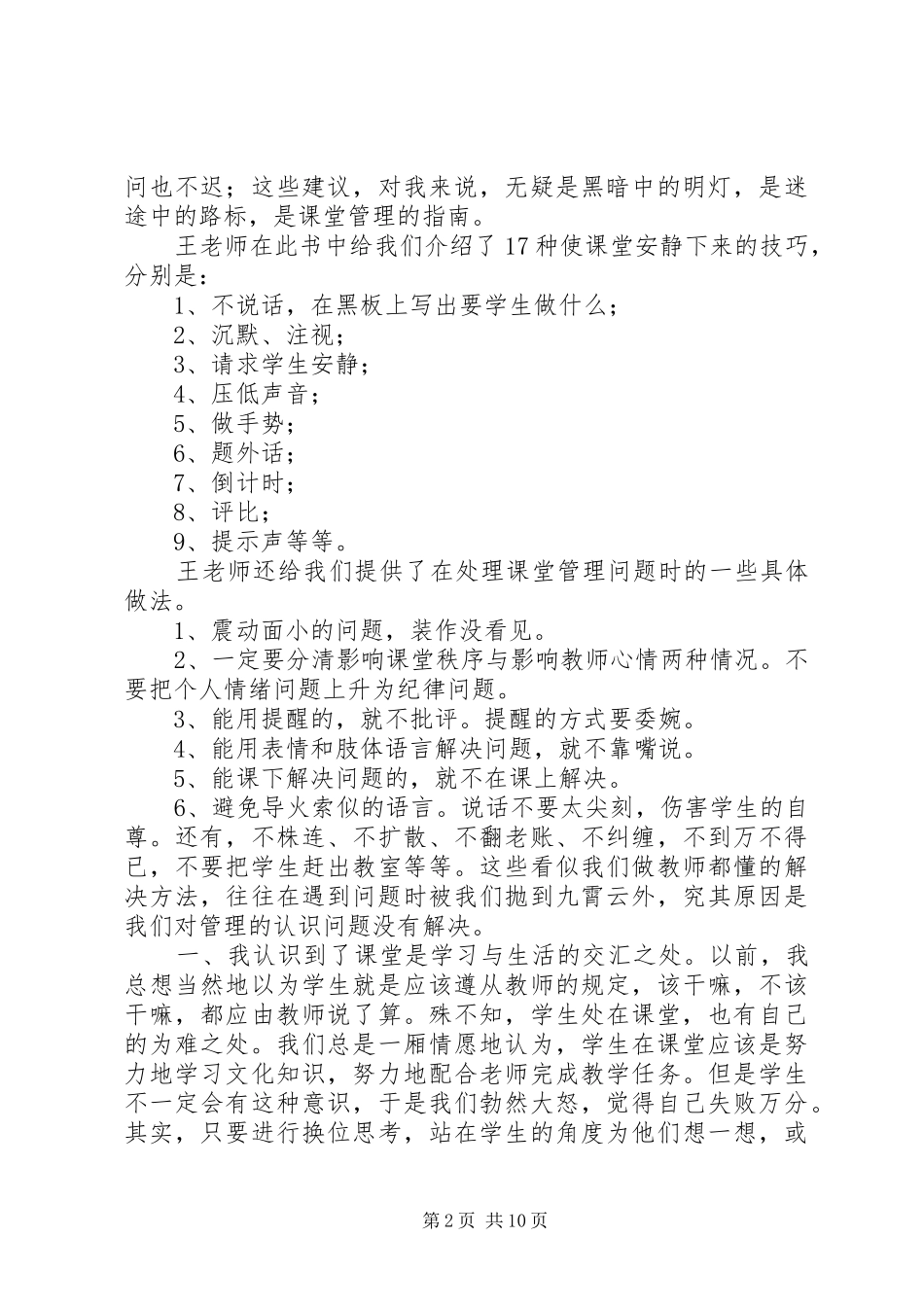 《课堂管理，会者不难》读后感（6篇）_第2页