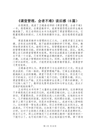 《课堂管理，会者不难》读后感（6篇）
