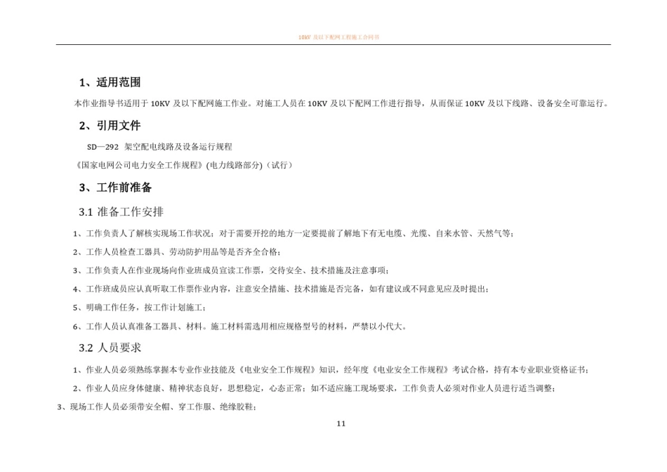 10KV及以下配网施工标准化作业指导书_第2页