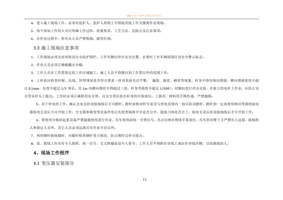 10KV及以下配网施工标准化作业指导书_第3页