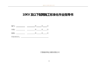10KV及以下配网施工标准化作业指导书