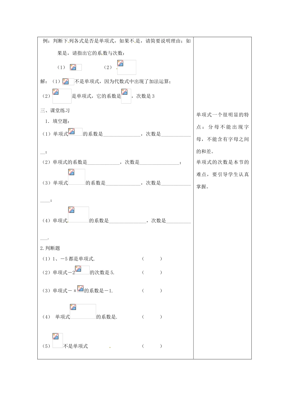 吉林省长春市双阳区七年级数学上册 第三章 整式的加减 3.3 整式 3.3.1 单项式教案 （新版）华东师大版-（新版）华东师大版初中七年级上册数学教案_第2页