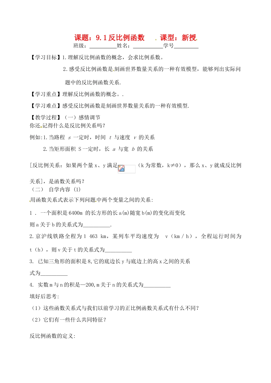 江苏省丹阳市云阳学校八年级数学《反比例函数》教案_第1页