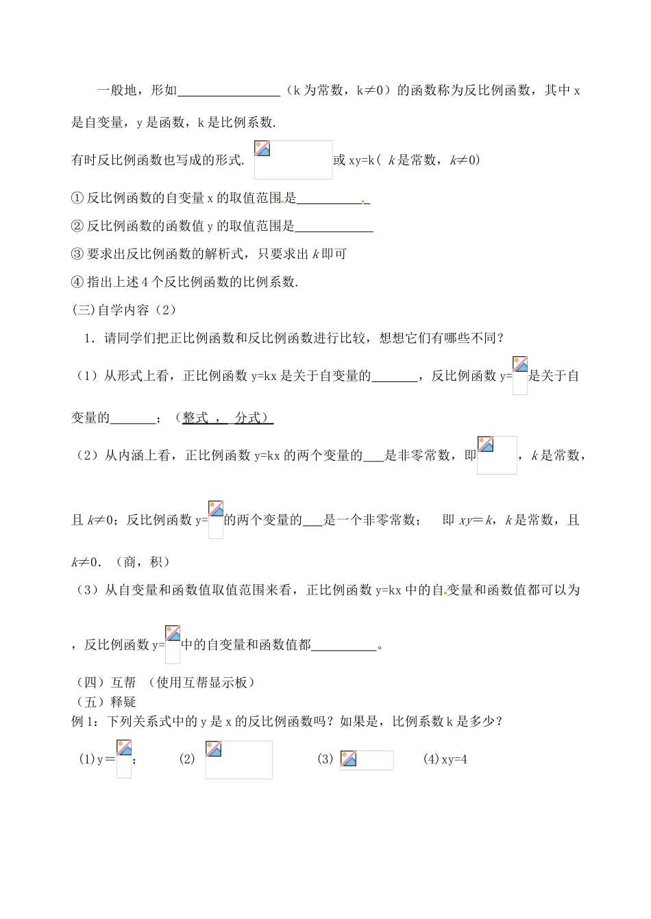 江苏省丹阳市云阳学校八年级数学《反比例函数》教案_第2页