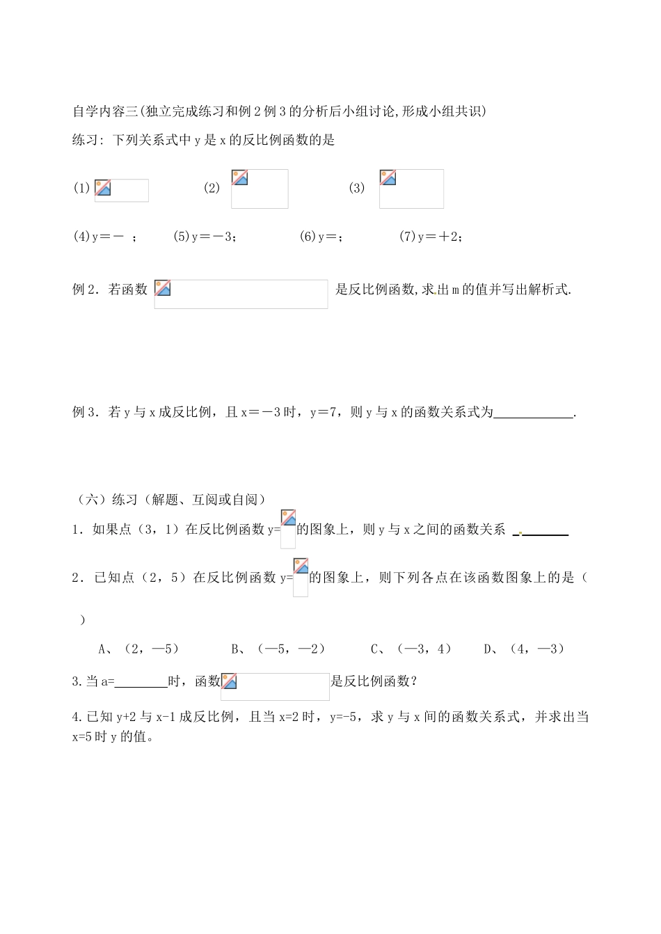 江苏省丹阳市云阳学校八年级数学《反比例函数》教案_第3页