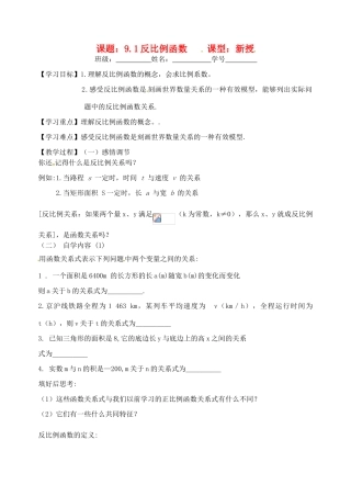 江苏省丹阳市云阳学校八年级数学《反比例函数》教案