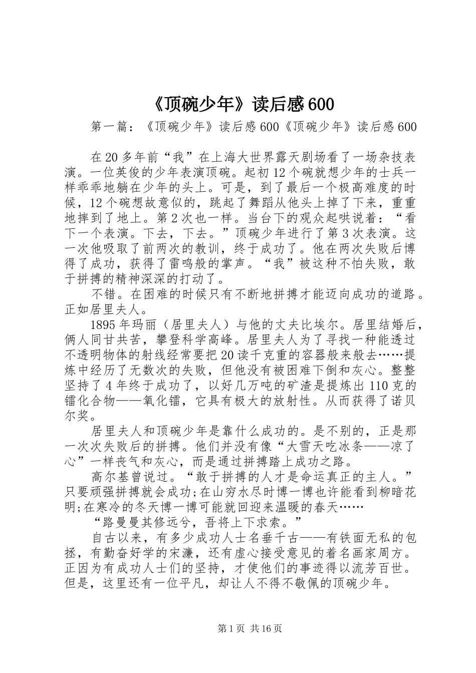 《顶碗少年》读后感600_第1页
