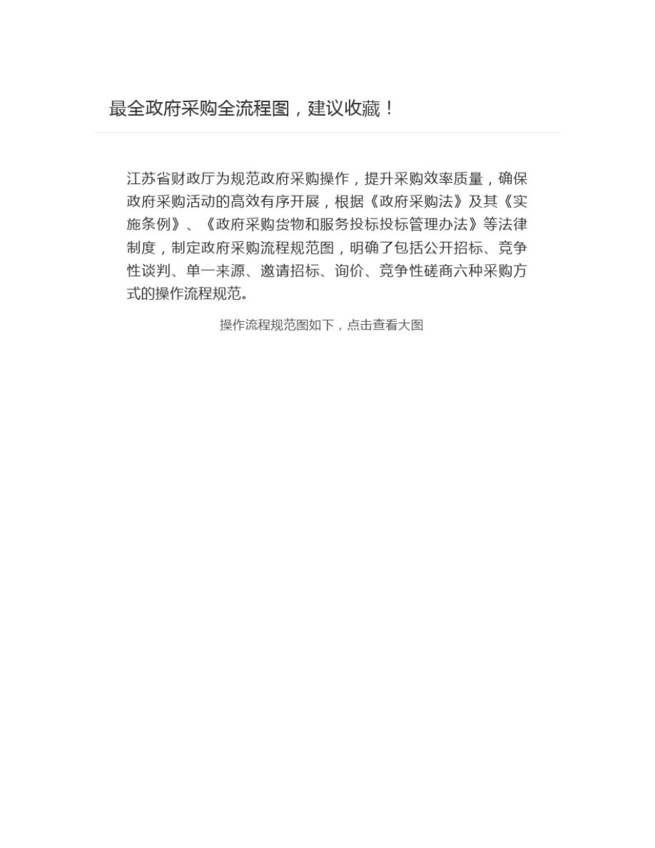政府采购全流程图_第1页