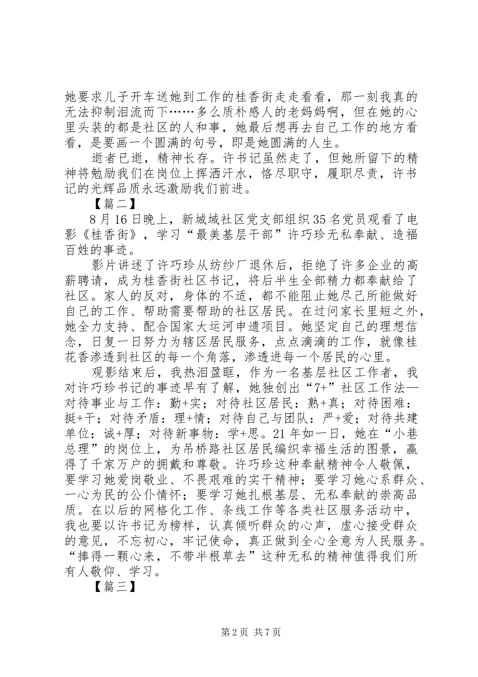 《桂香街》观后感6篇_第2页