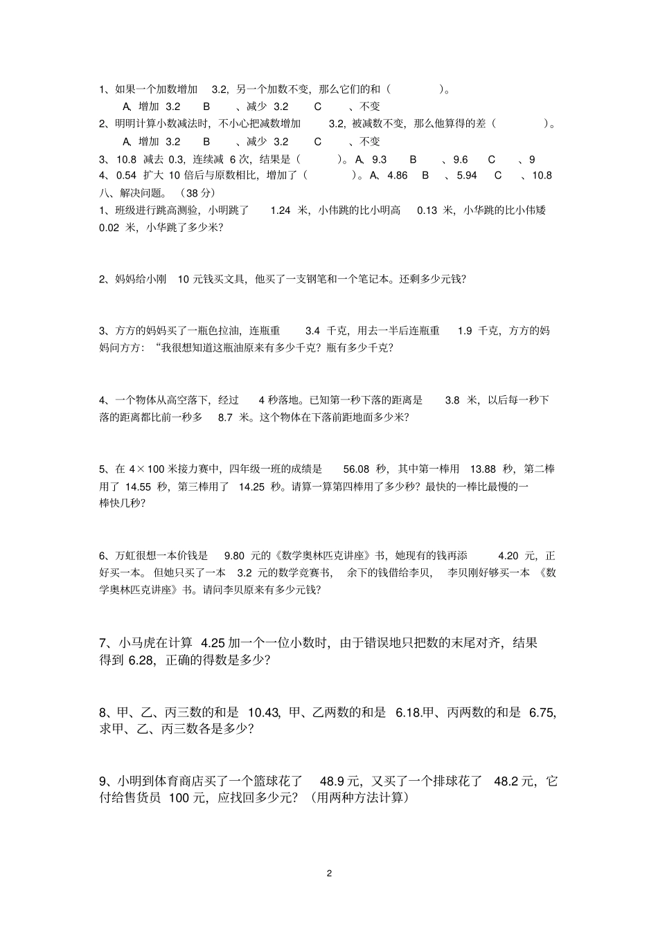 (完整版)四年级《小数加减法》测试卷(共3套)_第2页