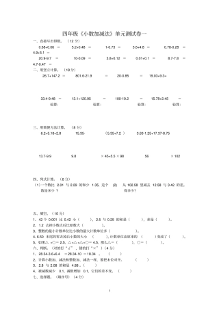 (完整版)四年级《小数加减法》测试卷(共3套)