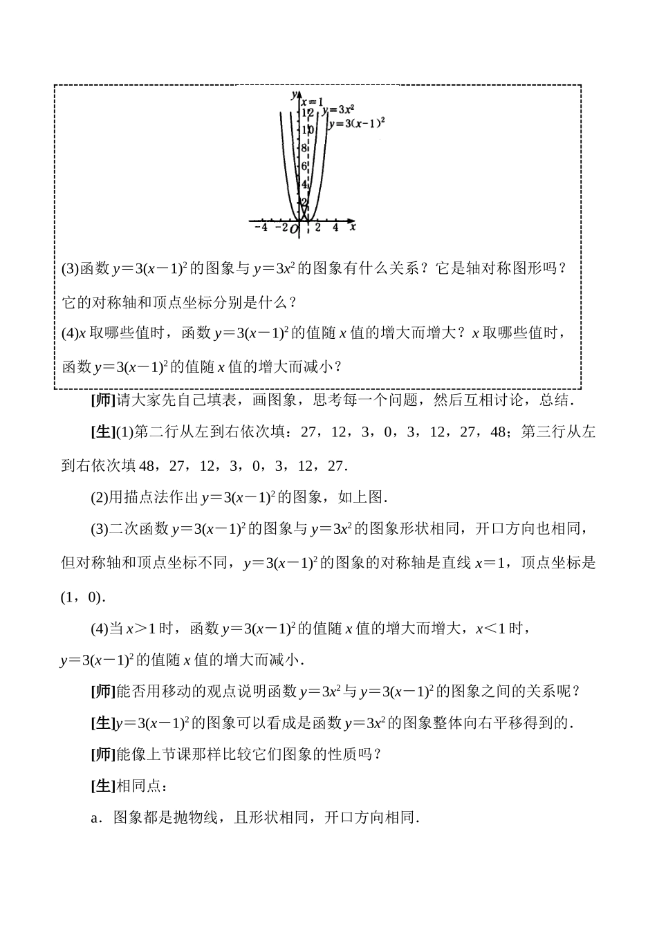 九年级数学 二次函数y＝ax2＋bx＋c的图象1-北师大版_第3页