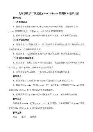 九年级数学 二次函数y＝ax2＋bx＋c的图象1-北师大版