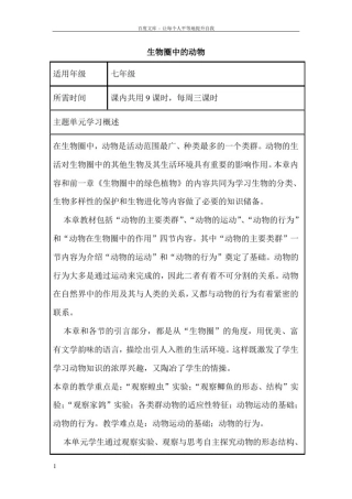 初中生物生物圈中的动物单元教学设计以及思维导图